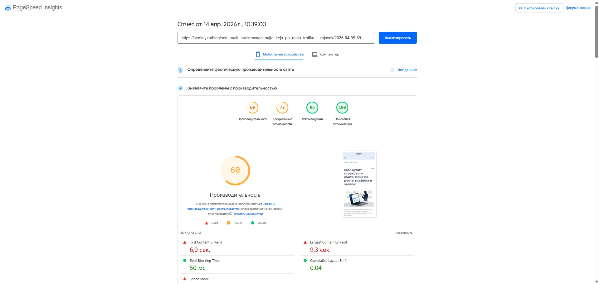 PageSpeed