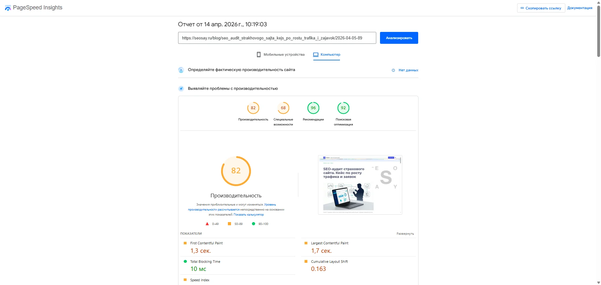 PageSpeed Insights