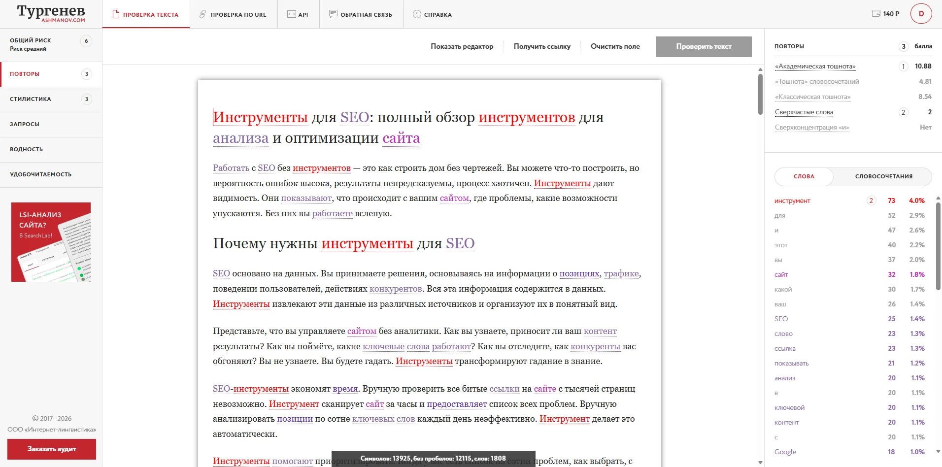 Тургенев сервис повторов